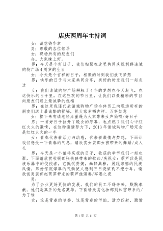 店庆两周年主持词