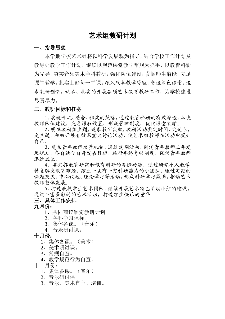 2013年艺术教研组计划_第1页