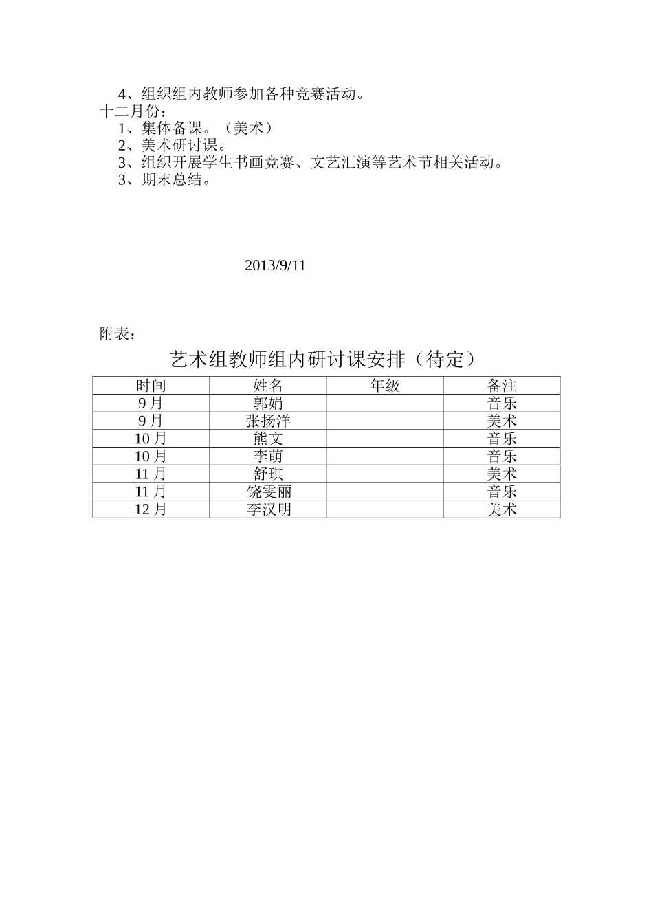 2013年艺术教研组计划_第2页
