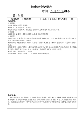 小班健康活动《爱清洁》