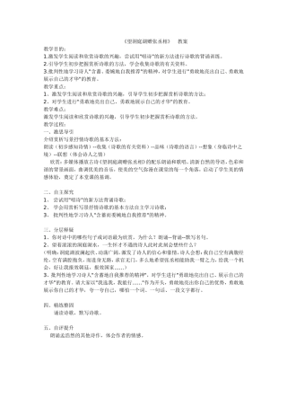 《望洞庭湖赠张丞相》教案