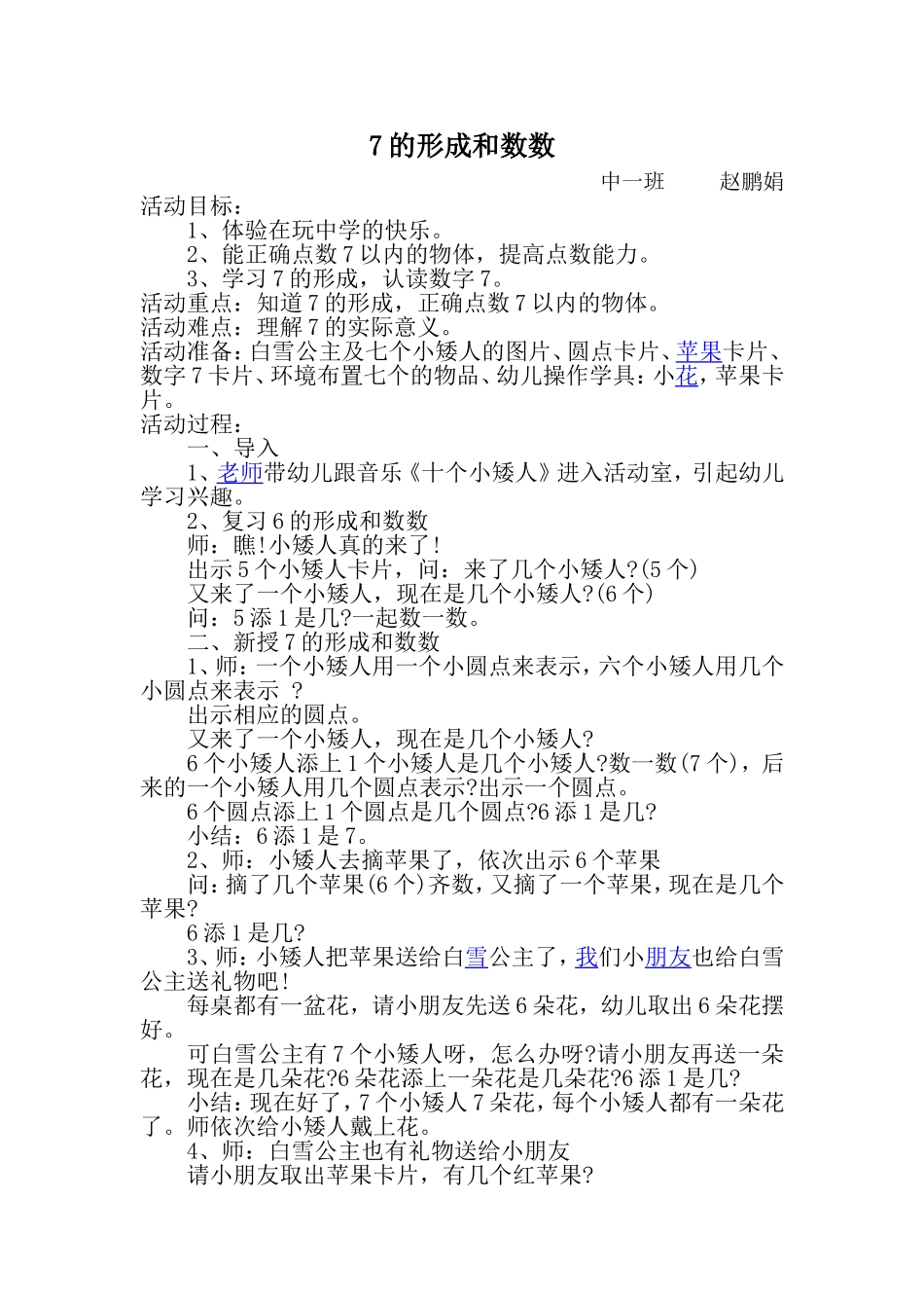 7的形成和数数+赵鹏娟+后沟幼儿园_第1页