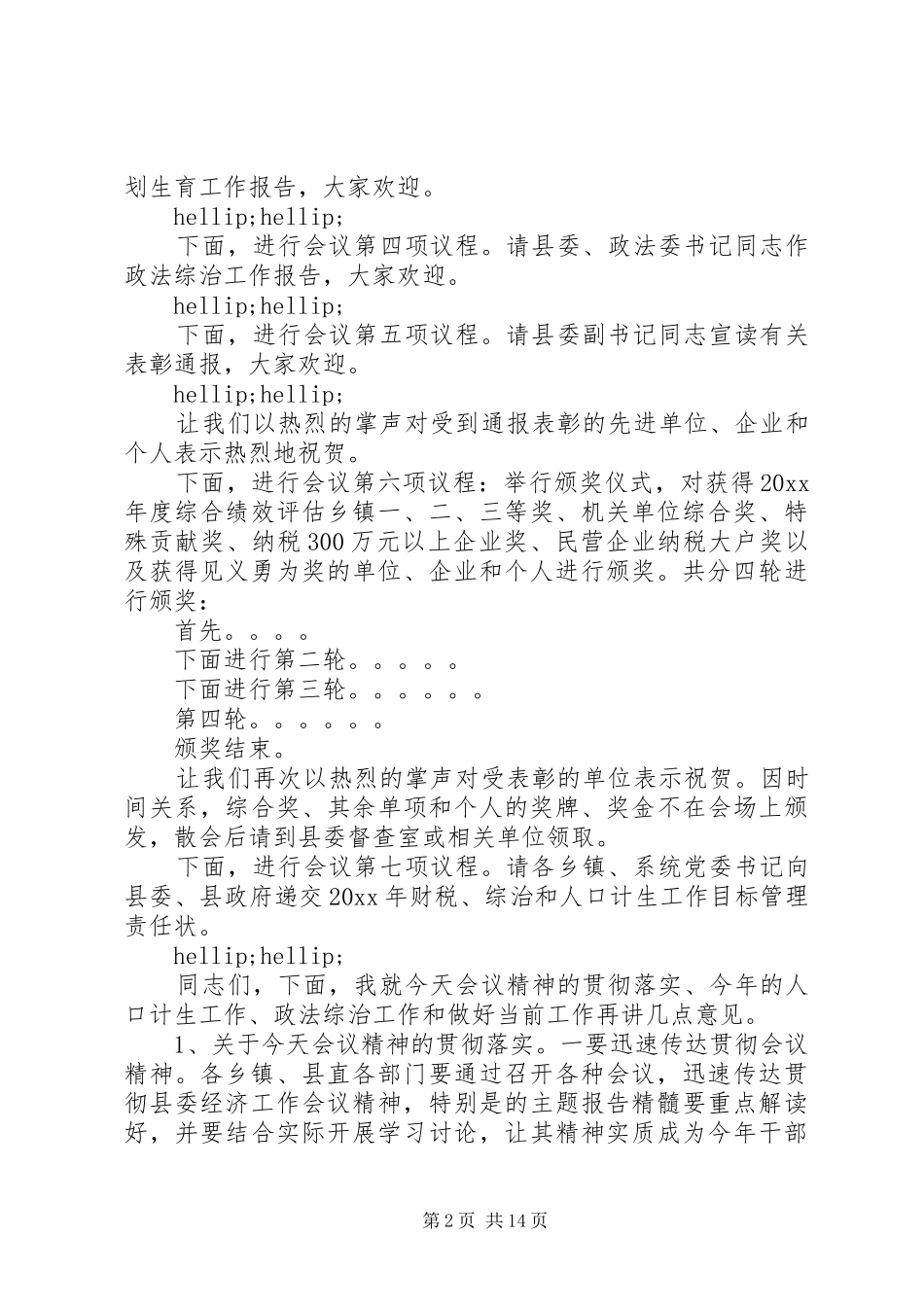 全县经济会议主持词范文_第2页