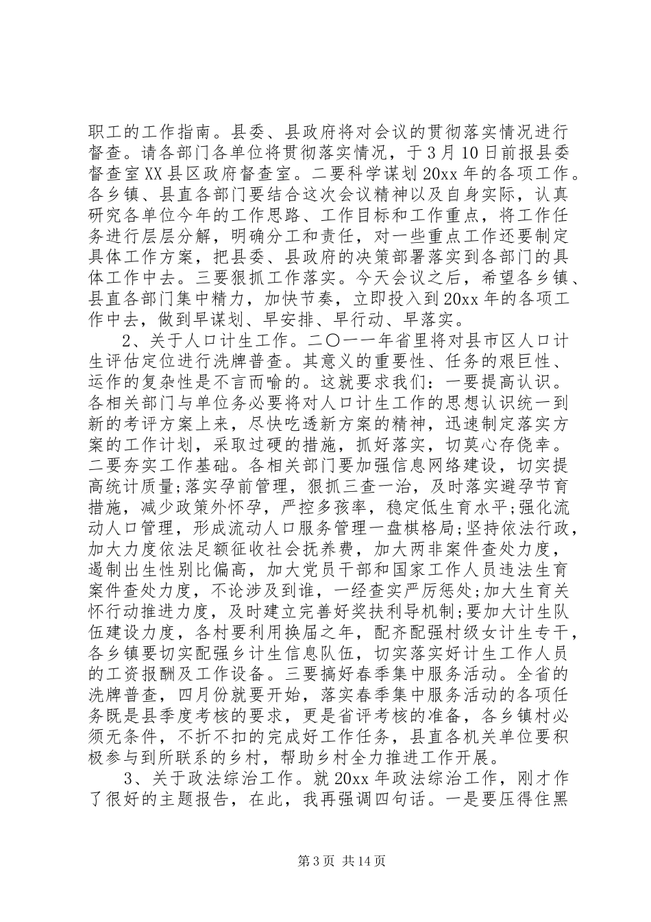 全县经济会议主持词范文_第3页