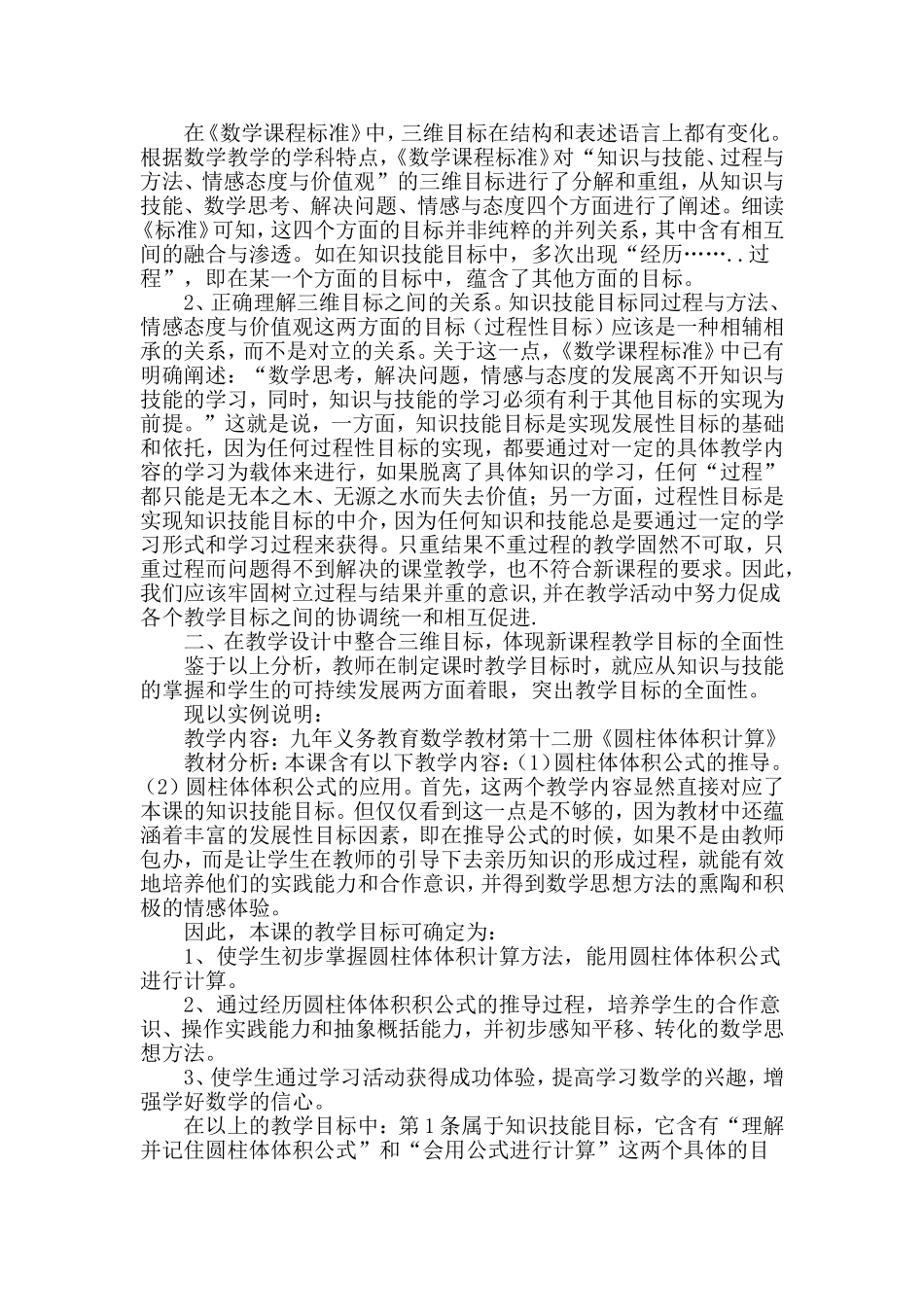 小学数学教学中如何落实三维目标_第2页