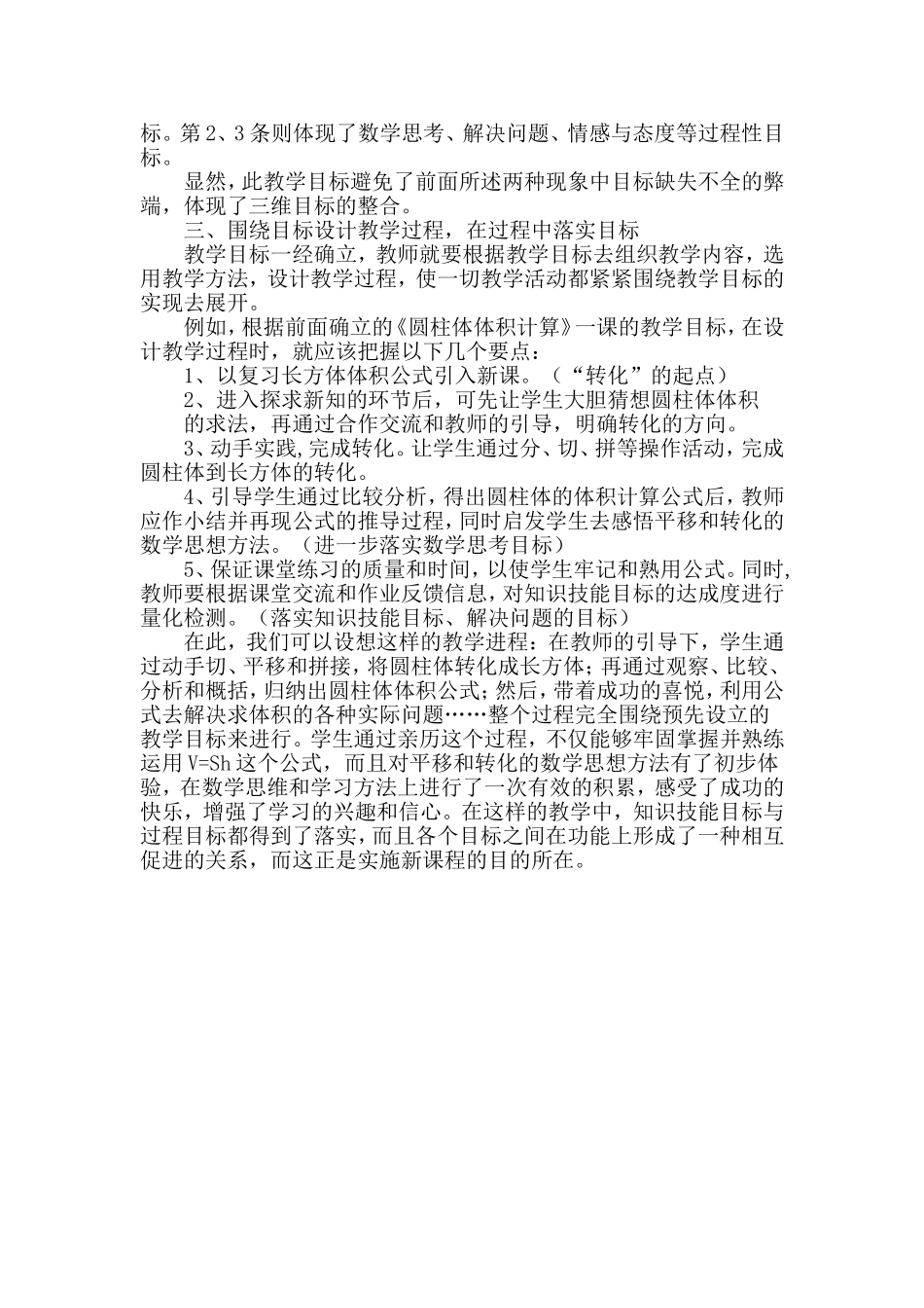 小学数学教学中如何落实三维目标_第3页