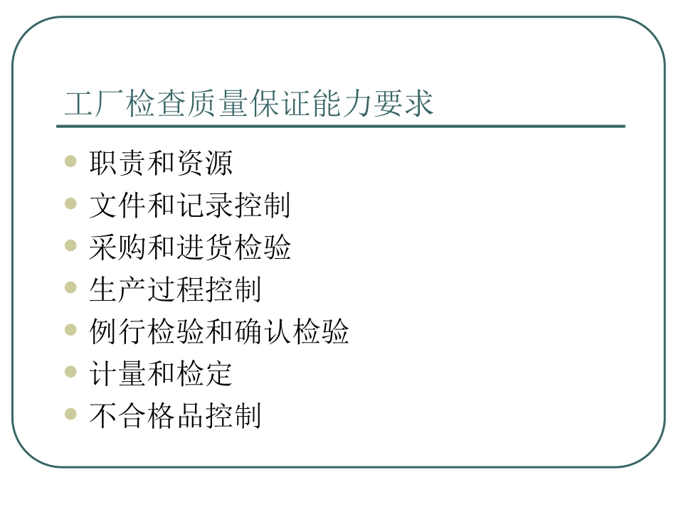 3C认证工厂检查要求_第2页