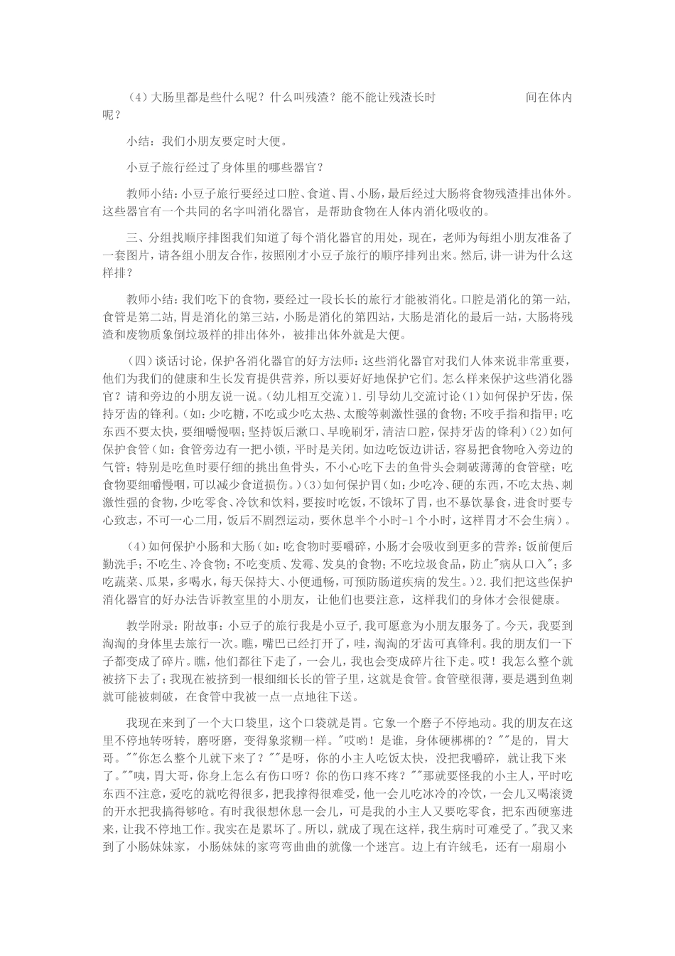 小豆子的旅行设计意图_第2页