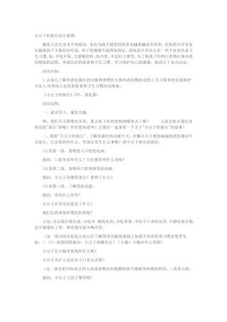 小豆子的旅行设计意图