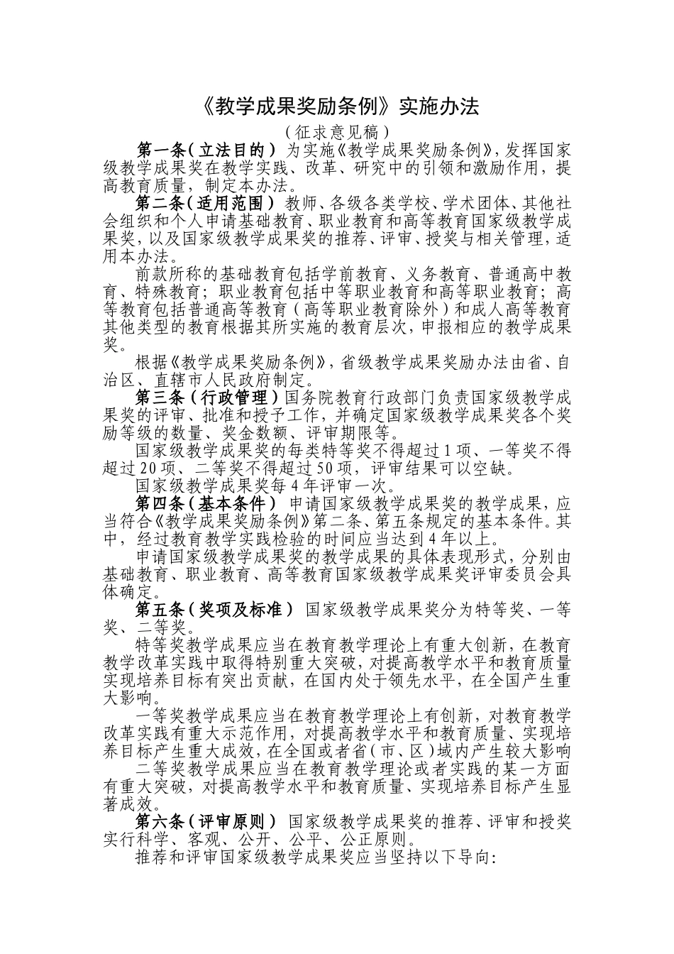 《教学成果奖励条例》实施办法_第1页