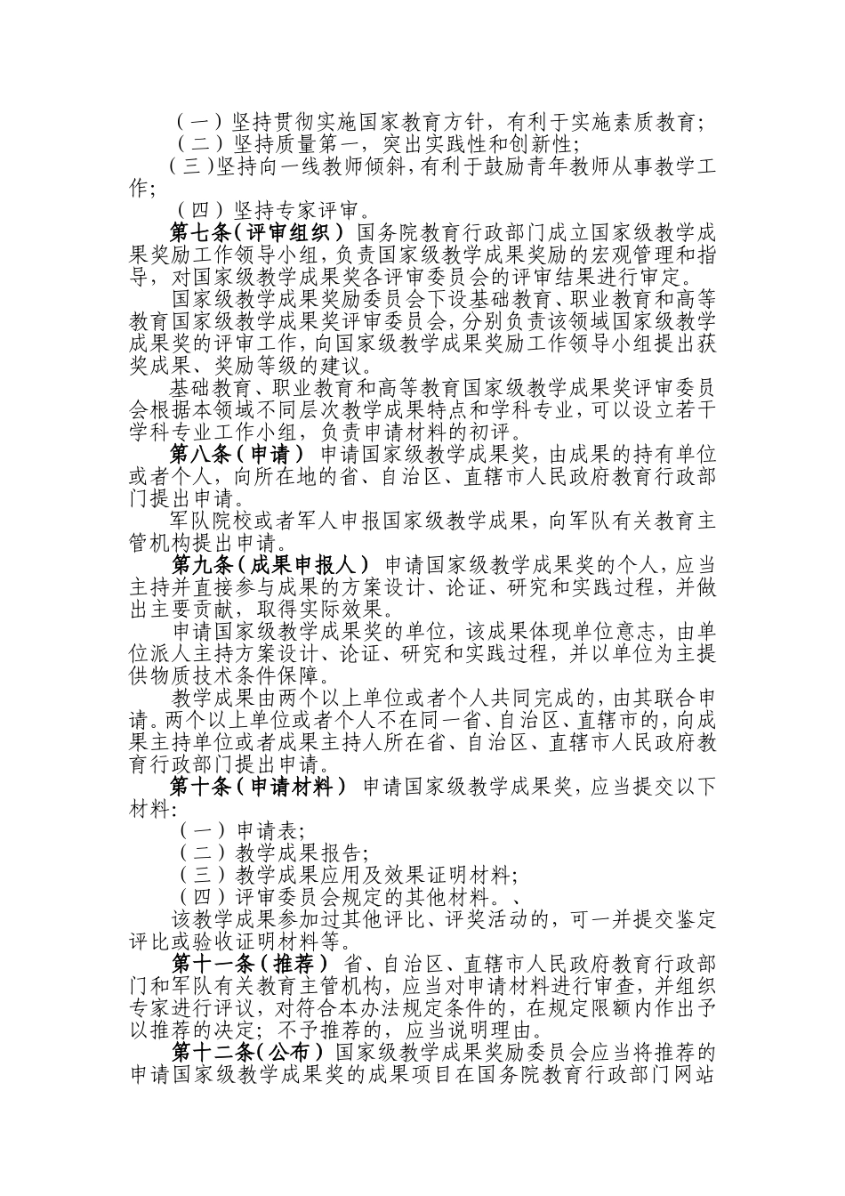 《教学成果奖励条例》实施办法_第2页