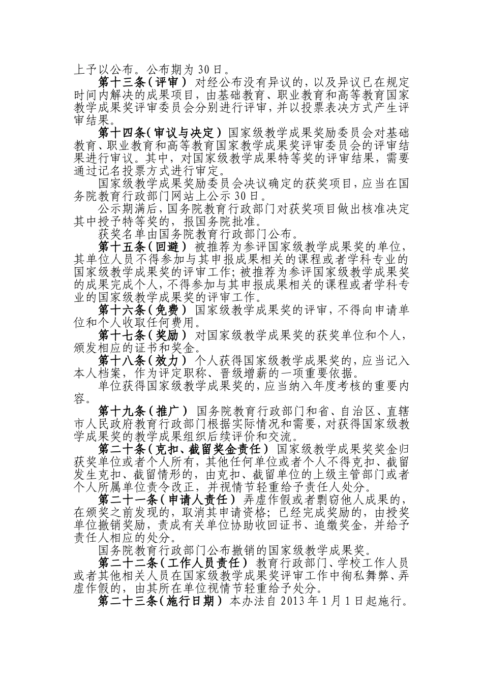 《教学成果奖励条例》实施办法_第3页
