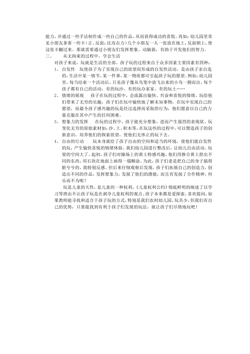 “玩”出智慧[1]_第2页