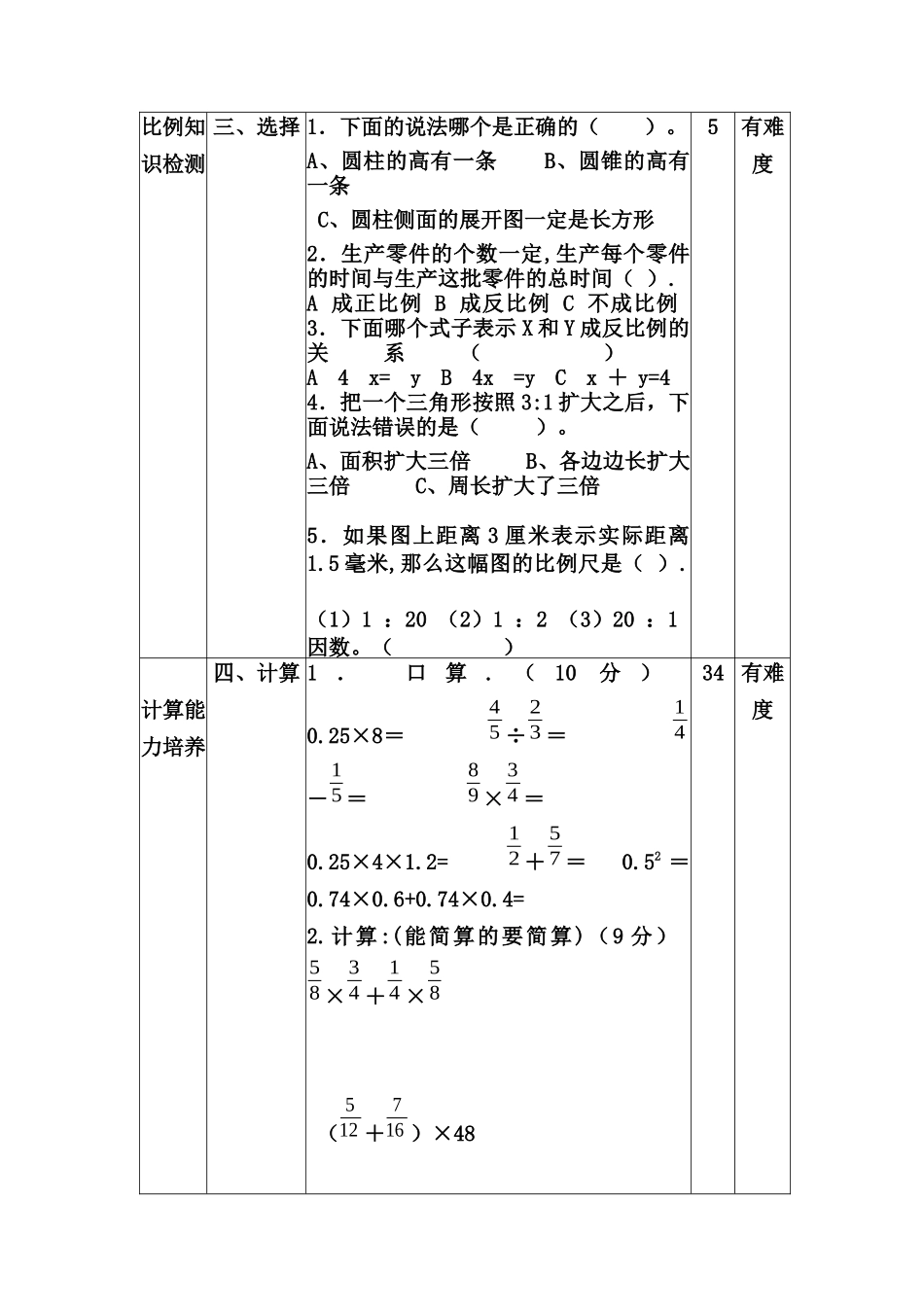 六年级数学一致性对照分析表_第2页