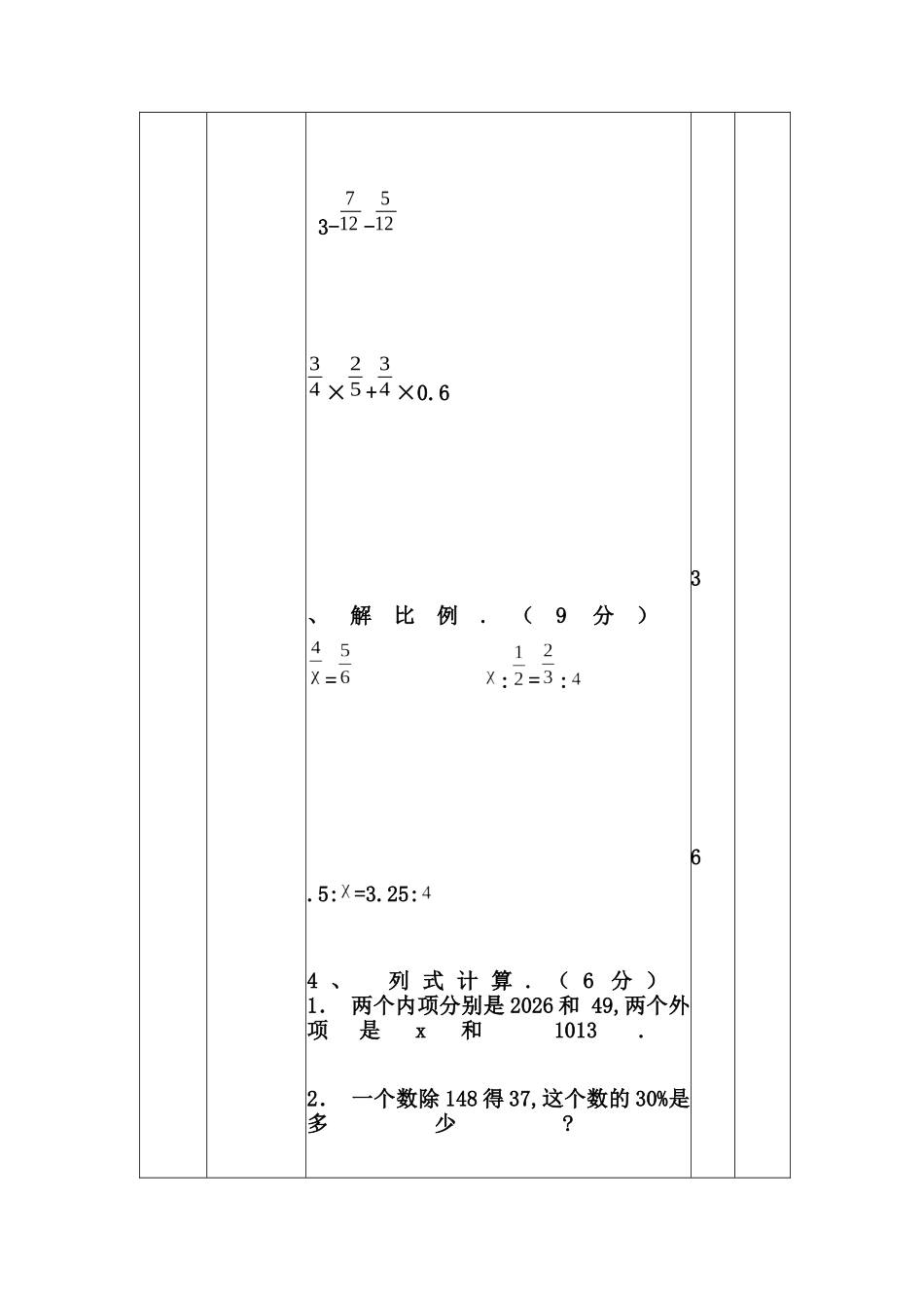六年级数学一致性对照分析表_第3页