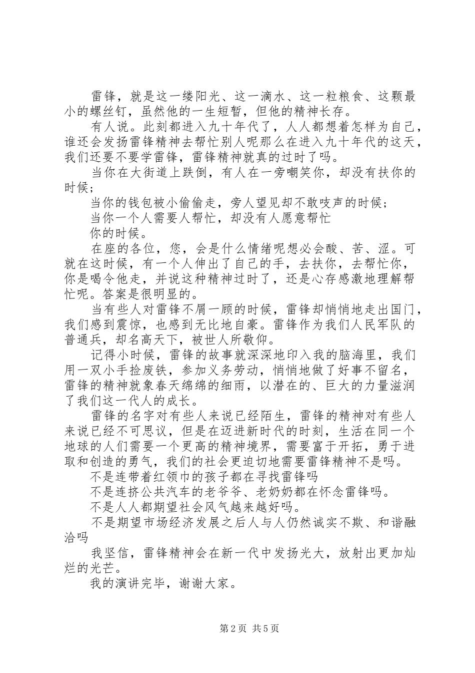 关于学雷锋树新风演讲稿_第2页