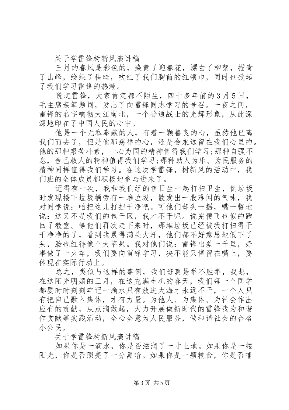 关于学雷锋树新风演讲稿_第3页