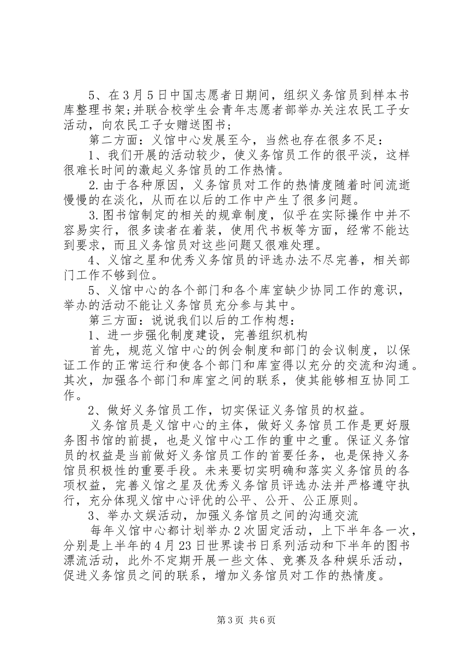 周年庆领导发言稿【两周年庆上的领导发言稿】_第3页