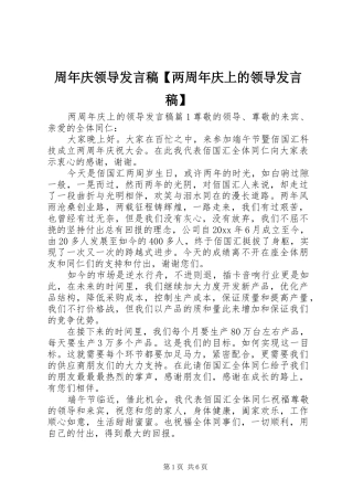 周年庆领导发言稿【两周年庆上的领导发言稿】