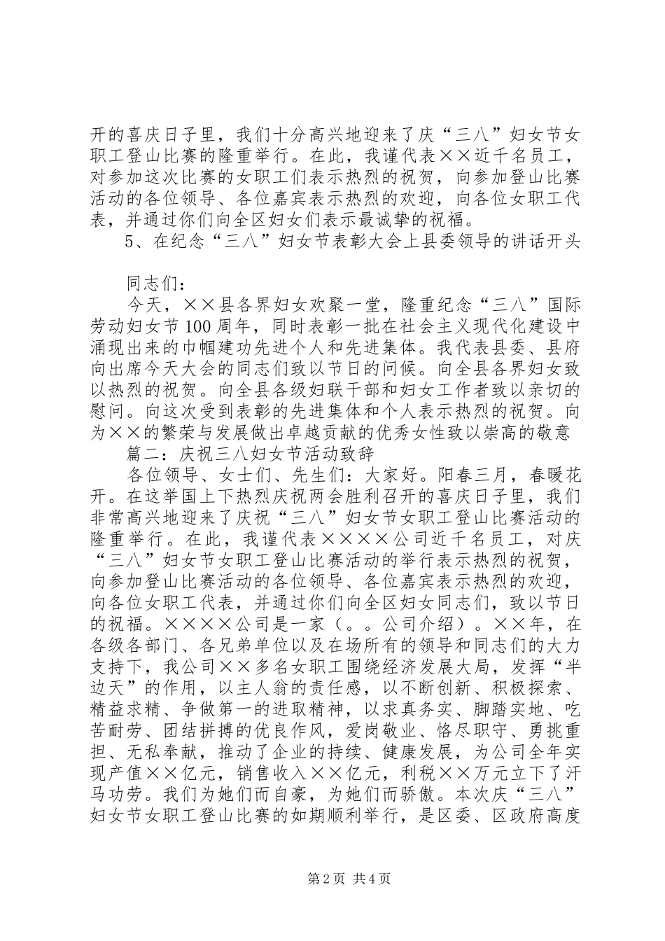 篇一：庆祝三八妇女节演讲稿开头_第2页