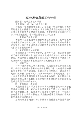 XX年度信息部工作计划