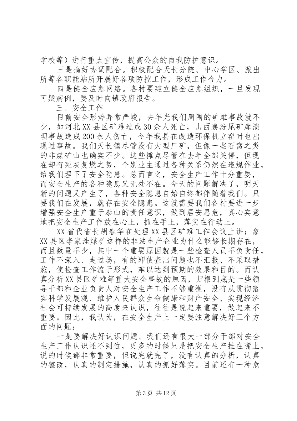 乡镇秸秆禁烧会议讲话_第3页