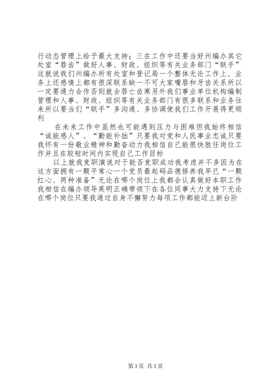 编办综合处副处长演讲稿_第3页