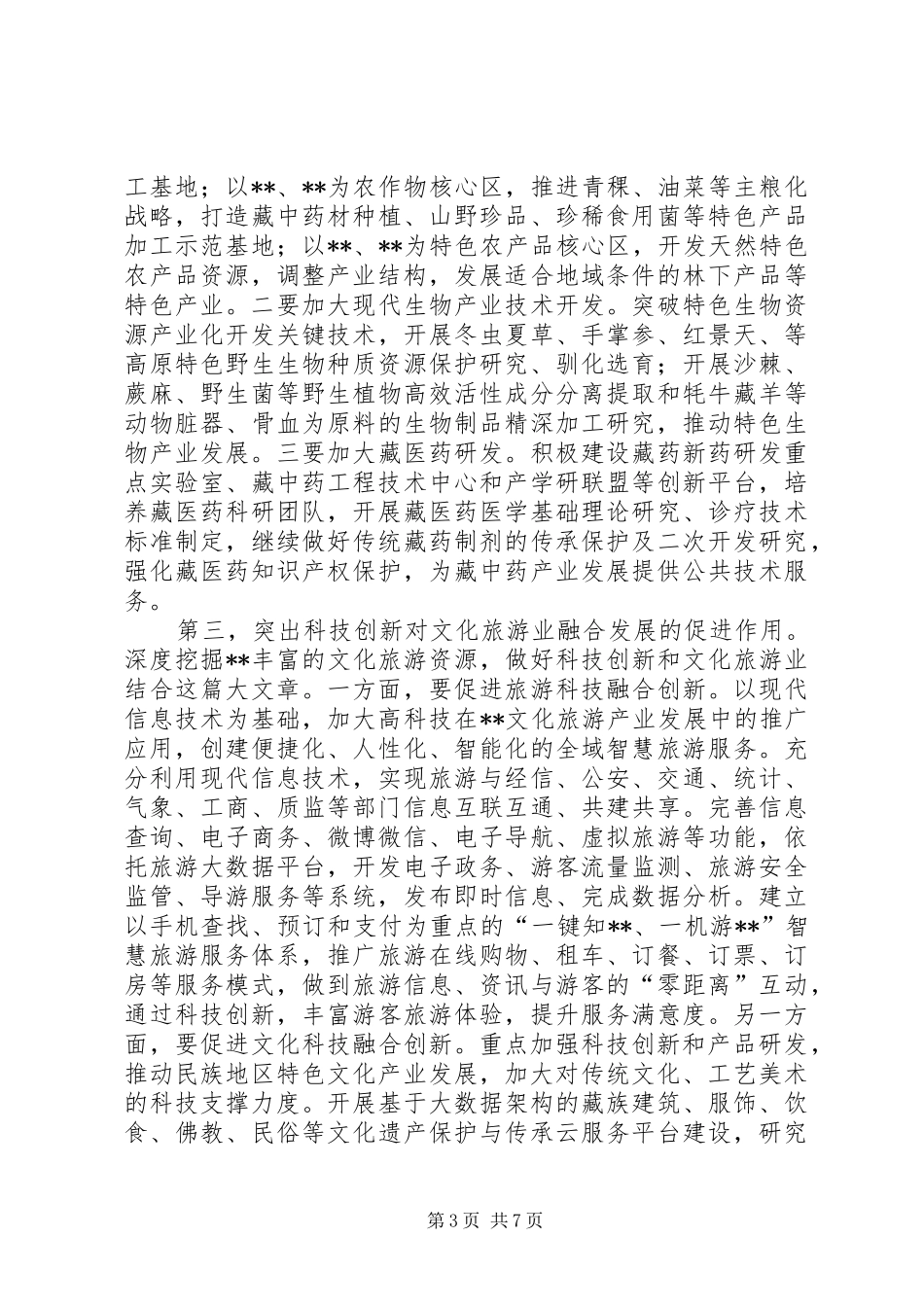 科技创新大会主持讲话_第3页