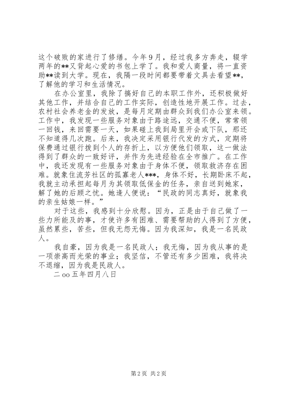 民政局职工演讲稿_第2页