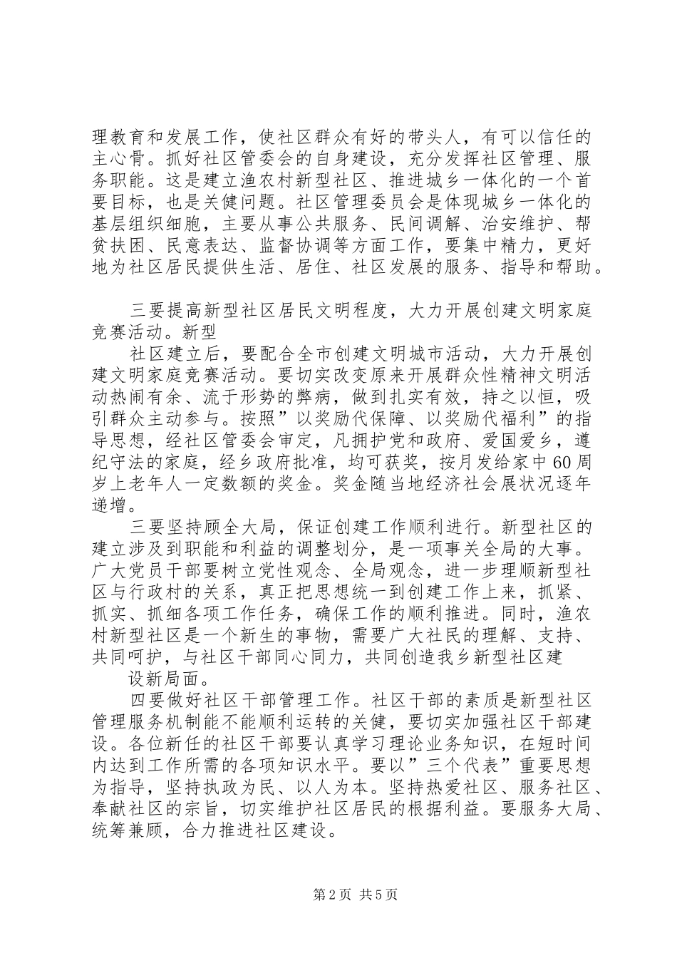 在社区成立大会上的讲话_第2页