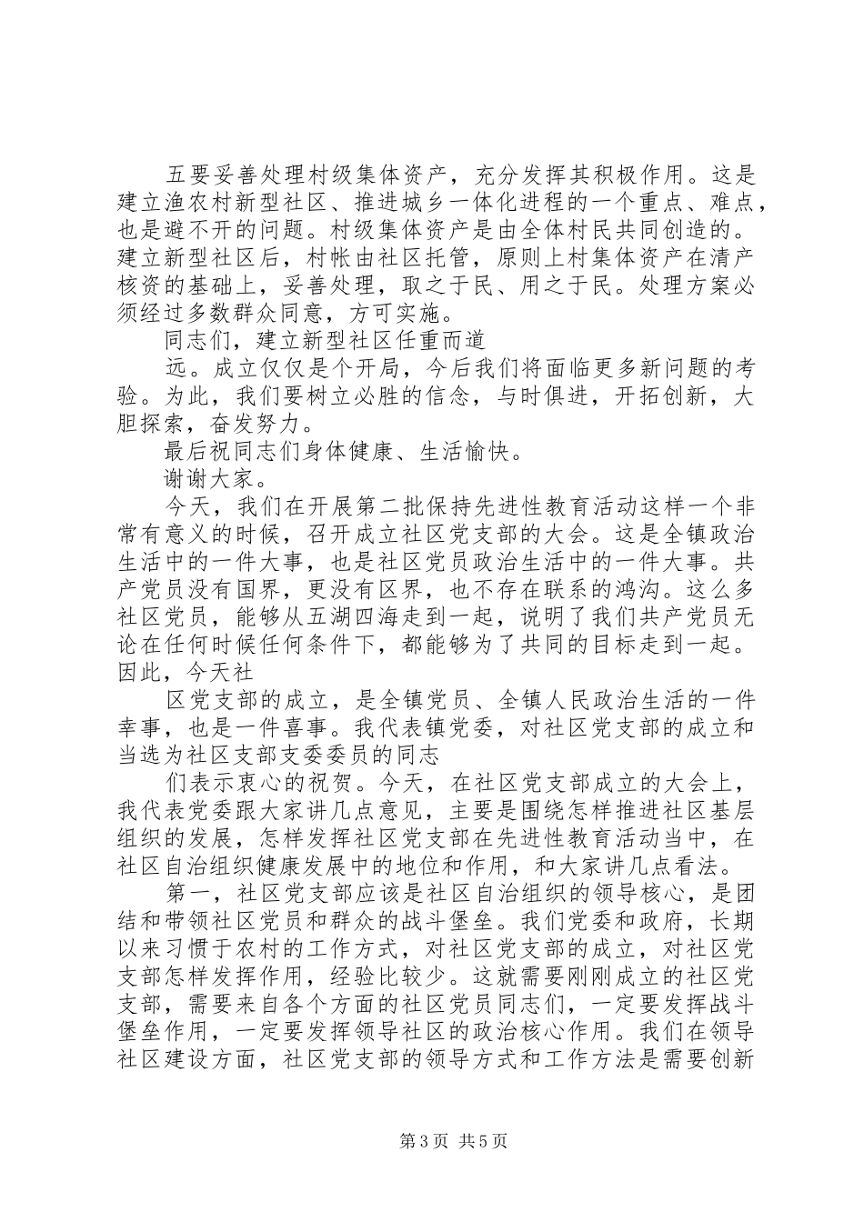 在社区成立大会上的讲话_第3页