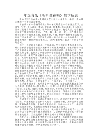 听听谁在唱教学反思