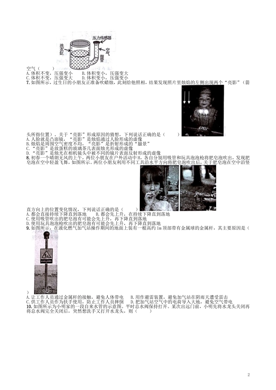2017年全国初中应用物理竞赛试题_第2页