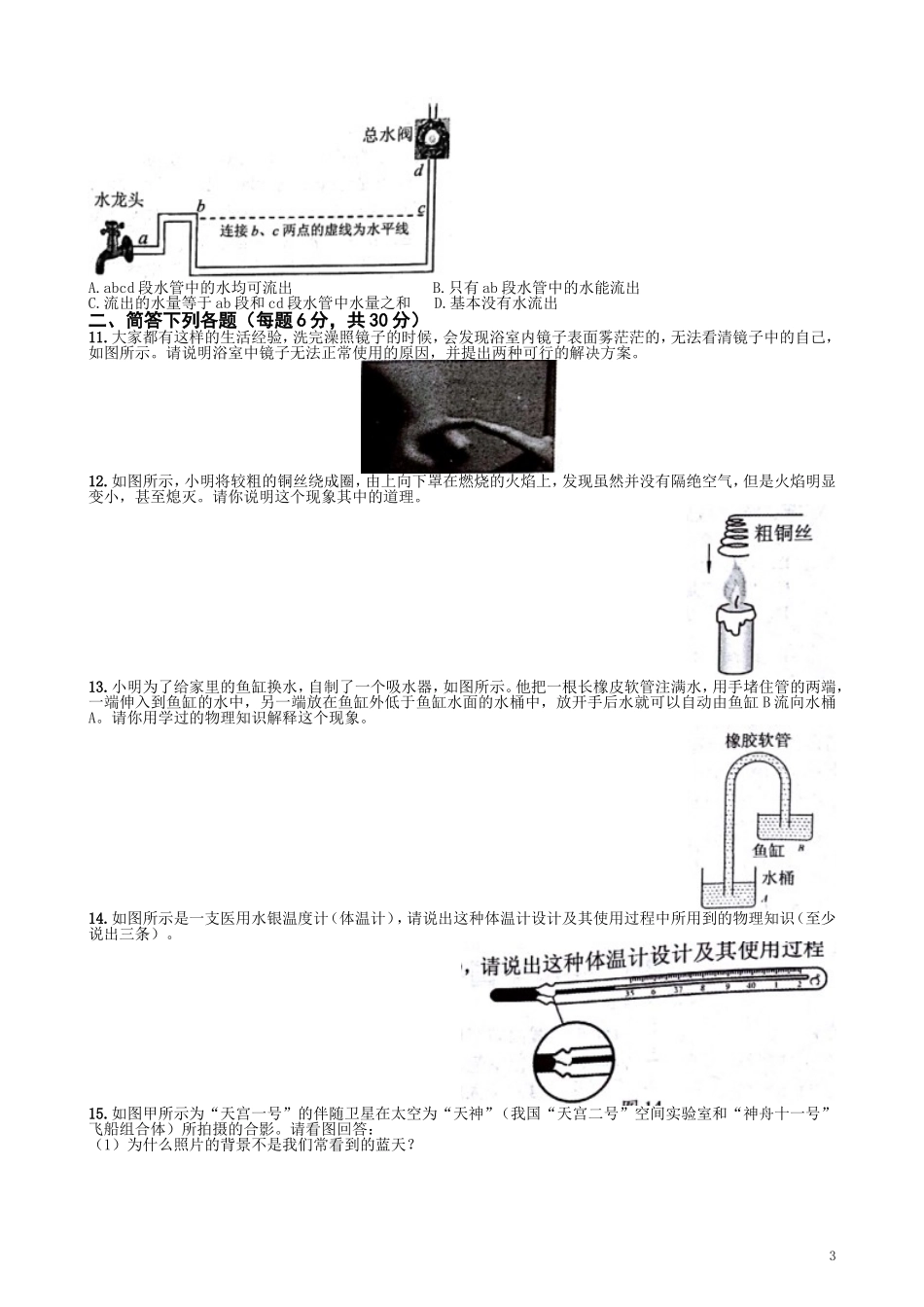 2017年全国初中应用物理竞赛试题_第3页