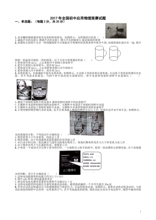 2017年全国初中应用物理竞赛试题