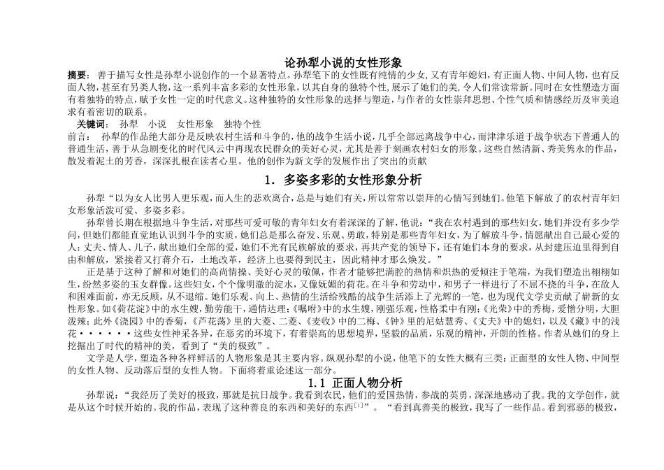 11.论孙犁小说的女性形象_第1页