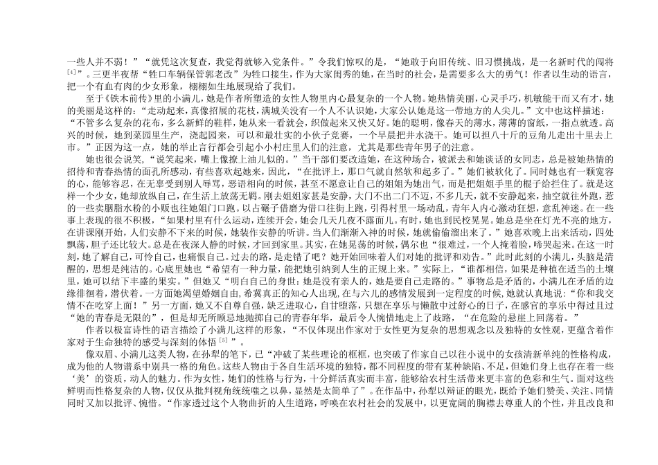11.论孙犁小说的女性形象_第3页