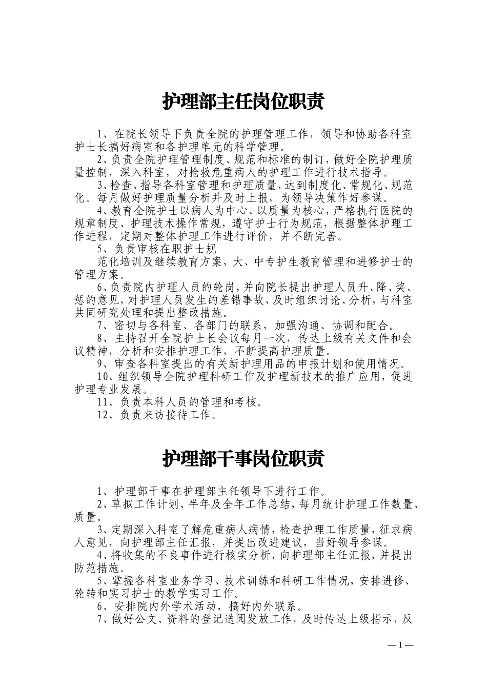 2018护理部工作手册 (2)_第2页