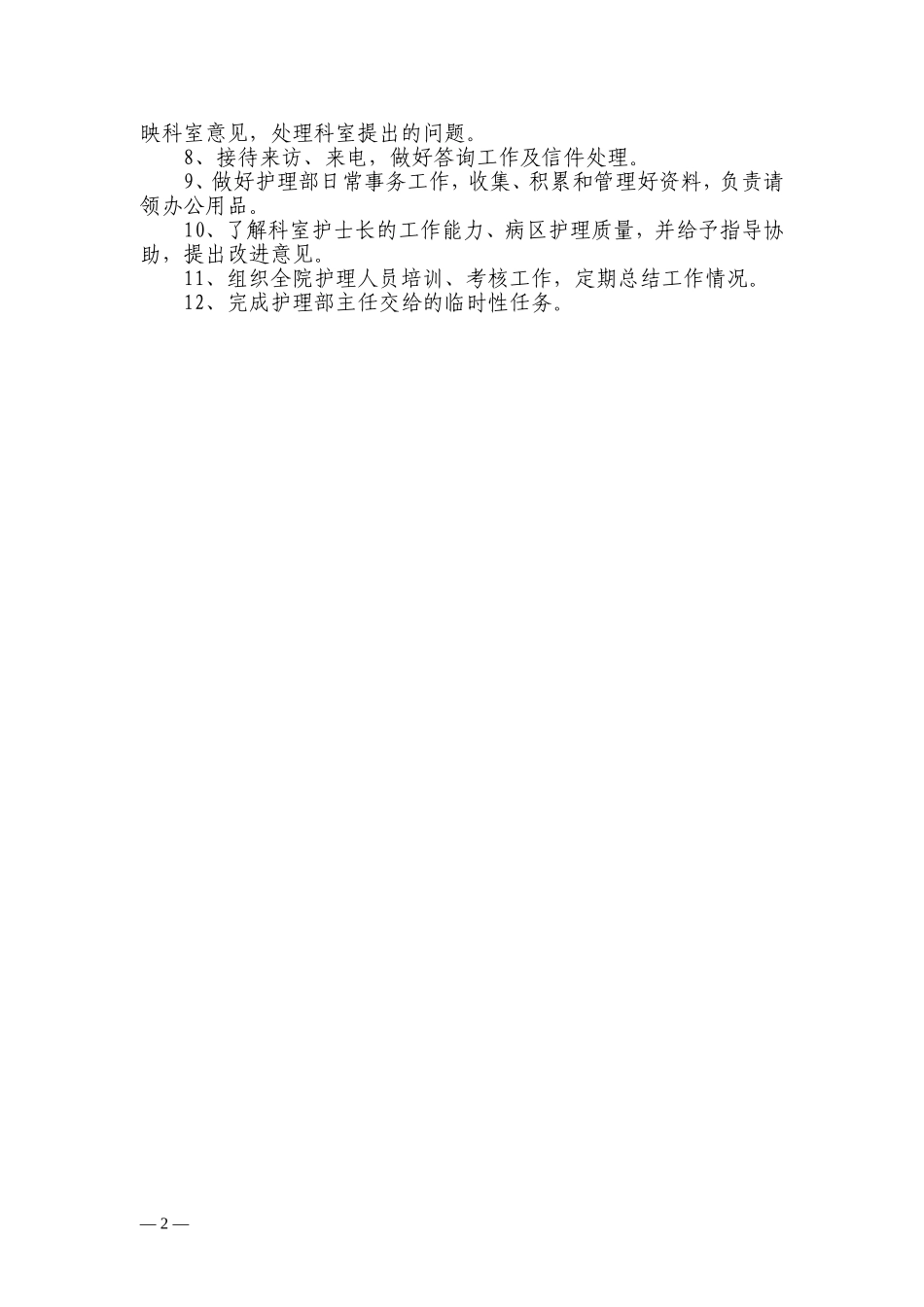 2018护理部工作手册 (2)_第3页