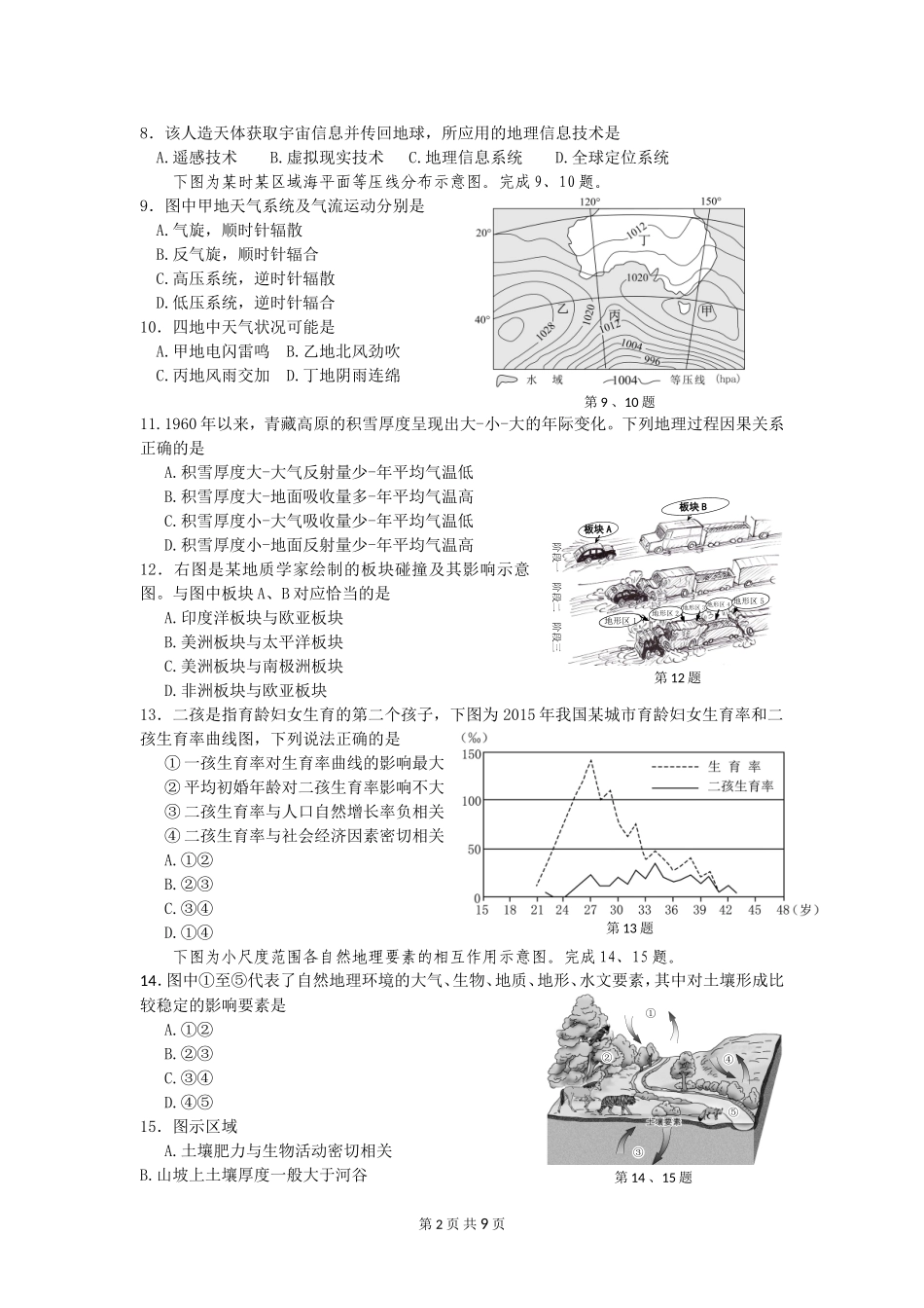 2017年4月浙江省学考选考地理试卷图重绘WORD稿_第2页