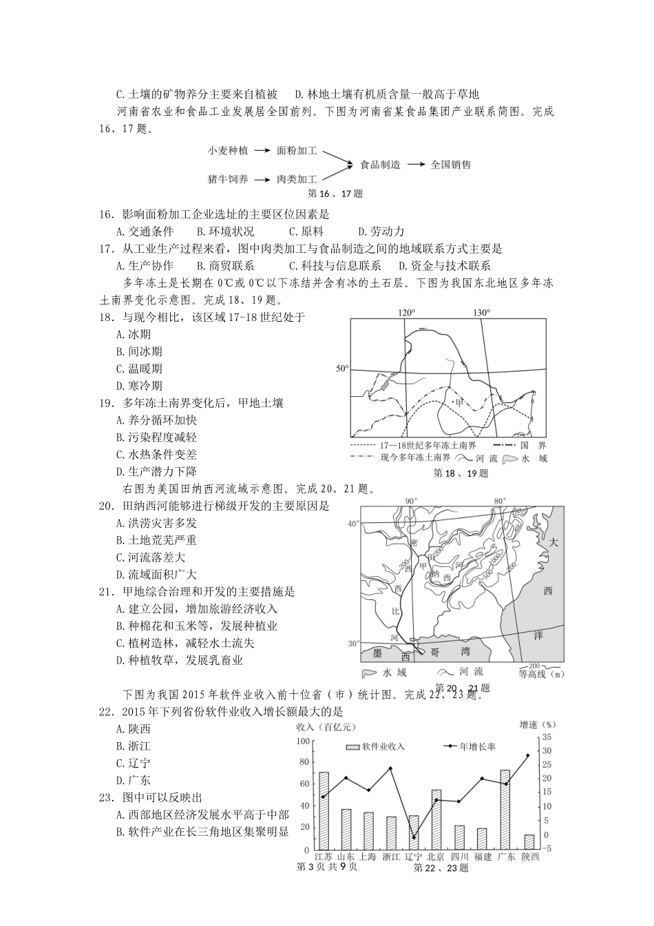 2017年4月浙江省学考选考地理试卷图重绘WORD稿_第3页