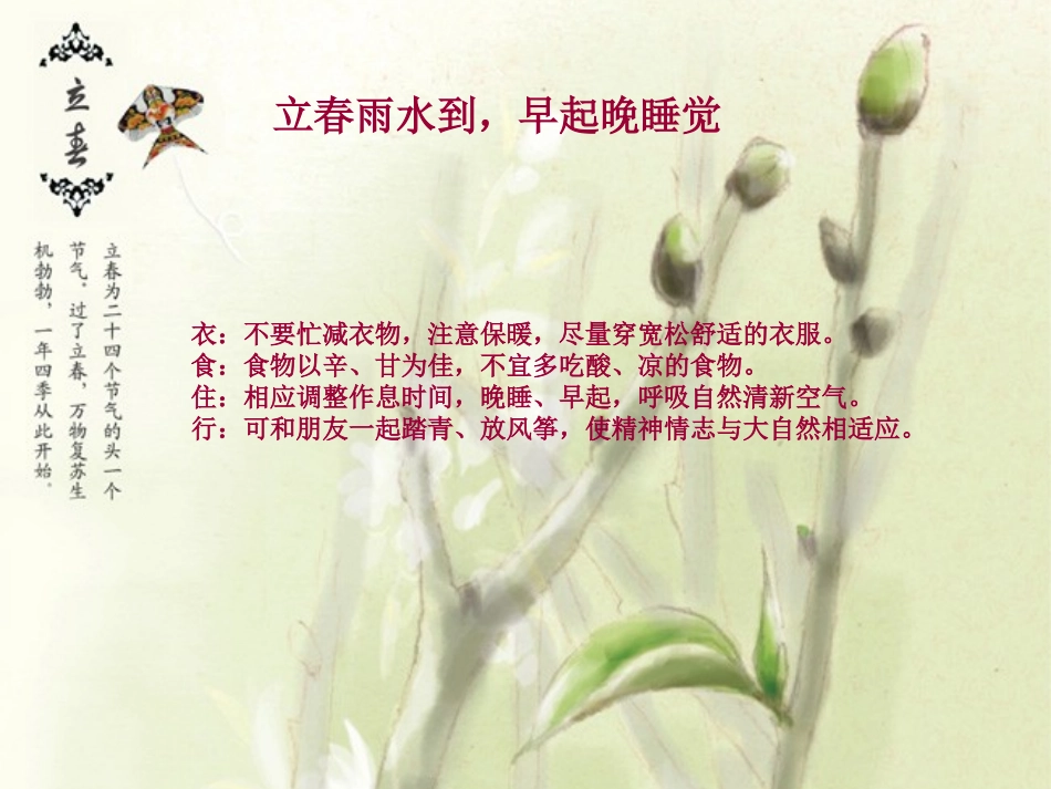 24节气养生法_第1页
