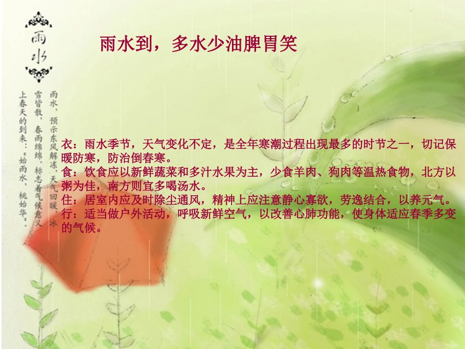 24节气养生法_第2页