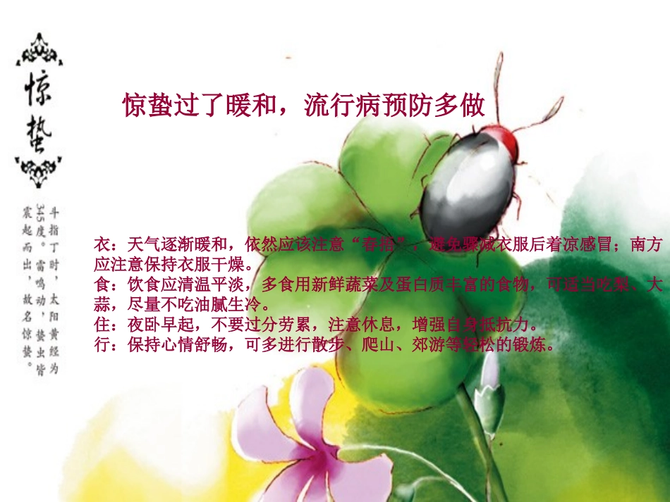 24节气养生法_第3页