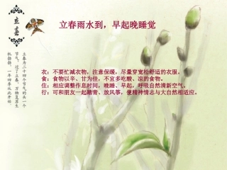 24节气养生法