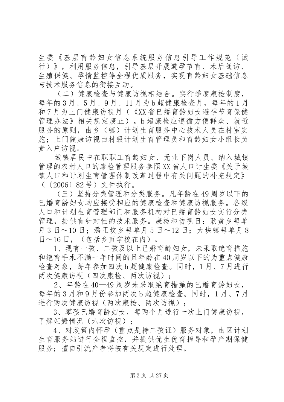 为适应新时期人口和计划生育工作形势的发展需要_第2页