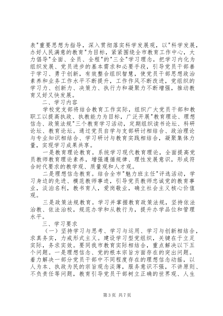 党小组XX年度学习计划_第3页