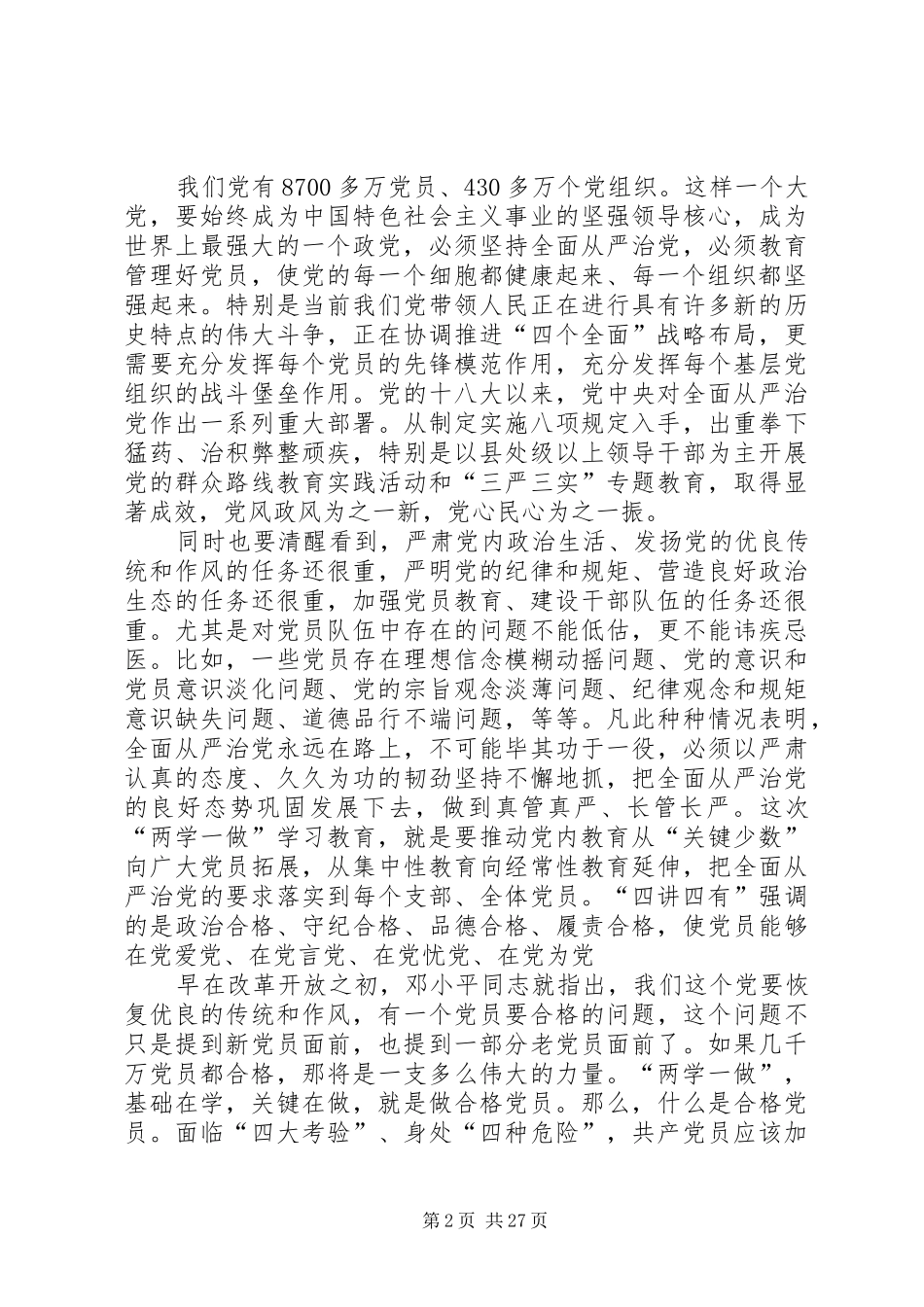 政治合格、执行纪律合格、品德合格、发挥作用合格自我批评发言材料_第2页