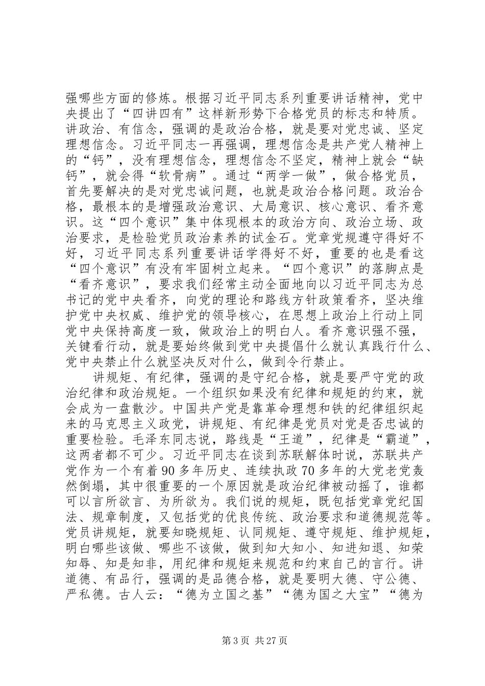 政治合格、执行纪律合格、品德合格、发挥作用合格自我批评发言材料_第3页