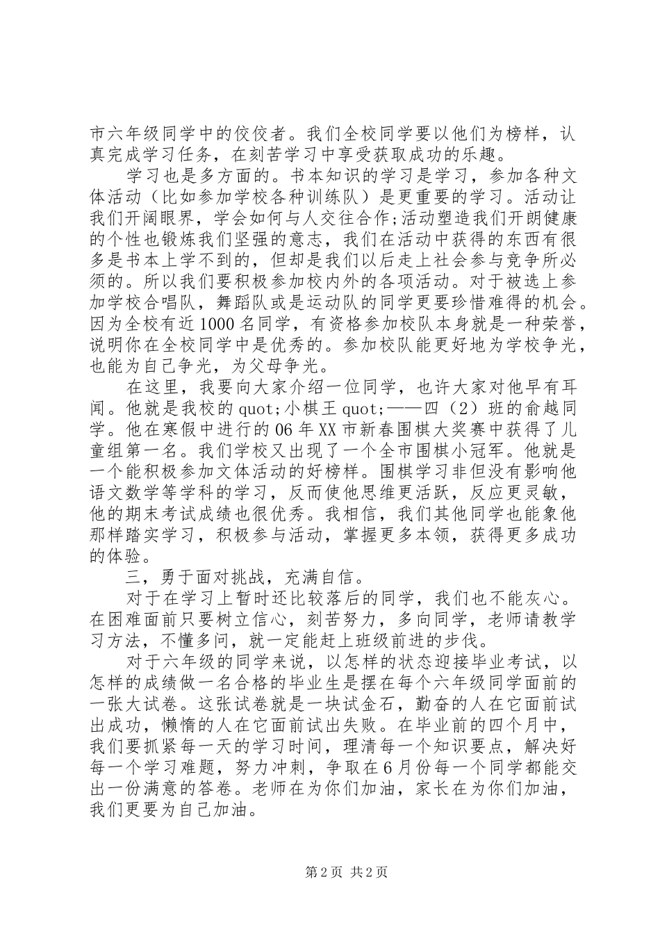 开学典礼讲话稿 (29)_第2页